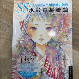 SSbook Watercolor Basics Guide two books